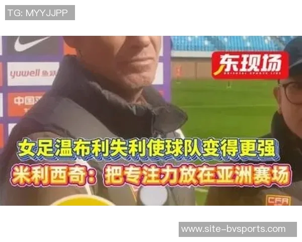 武汉女足主帅谈女冠杯失利经验强调年轻球员成长的重要性